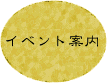 �C�x���g���