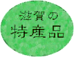 ����̓��Y�i